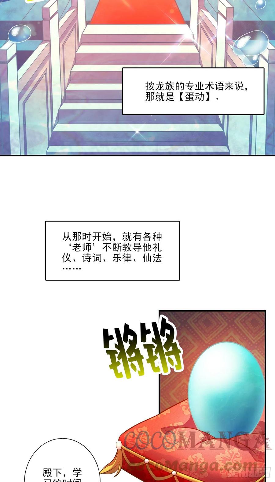 《师兄啊师兄实在太稳健了》第45话-就是你了 第3页