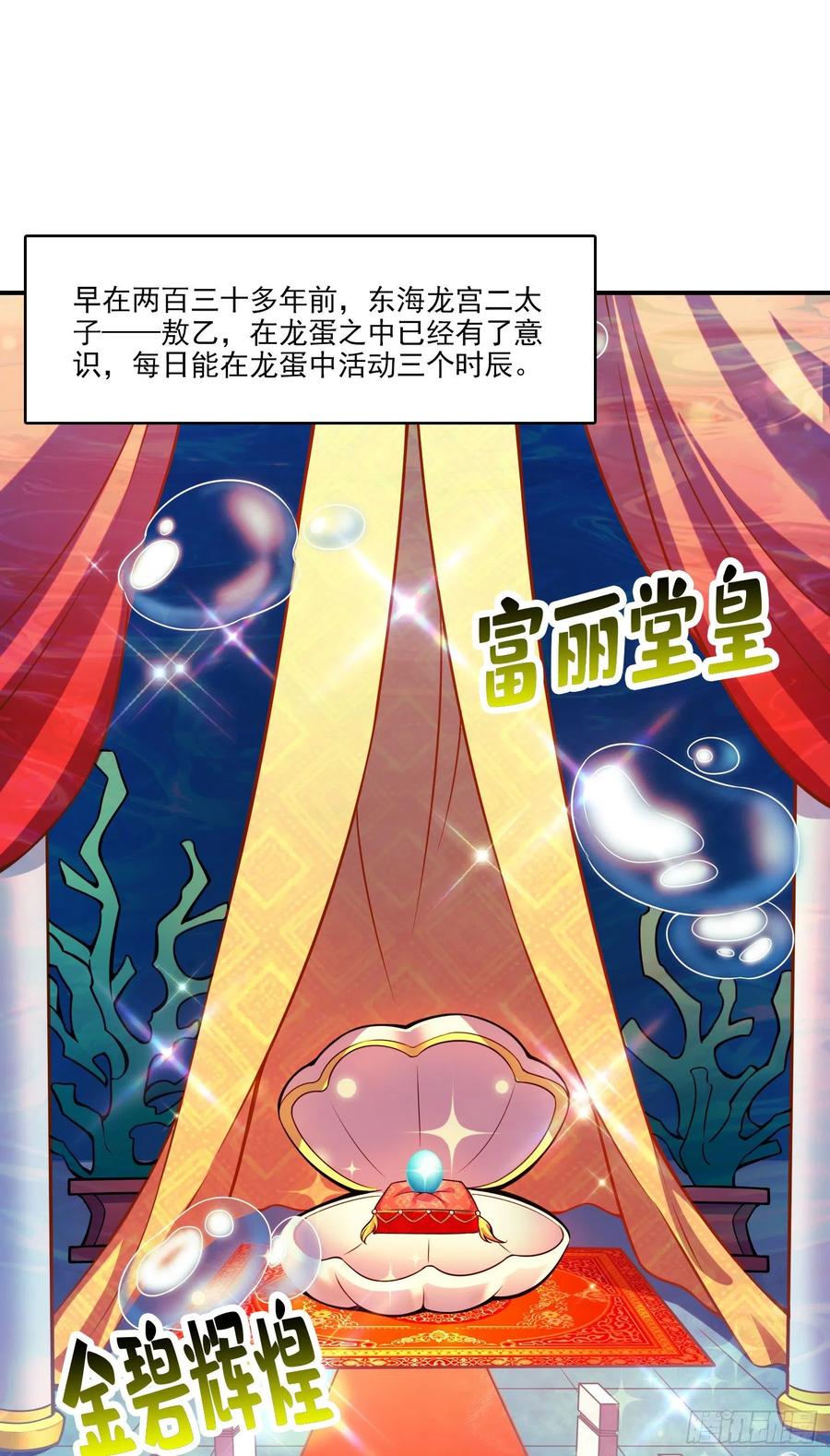 《师兄啊师兄实在太稳健了》第45话-就是你了 第2页