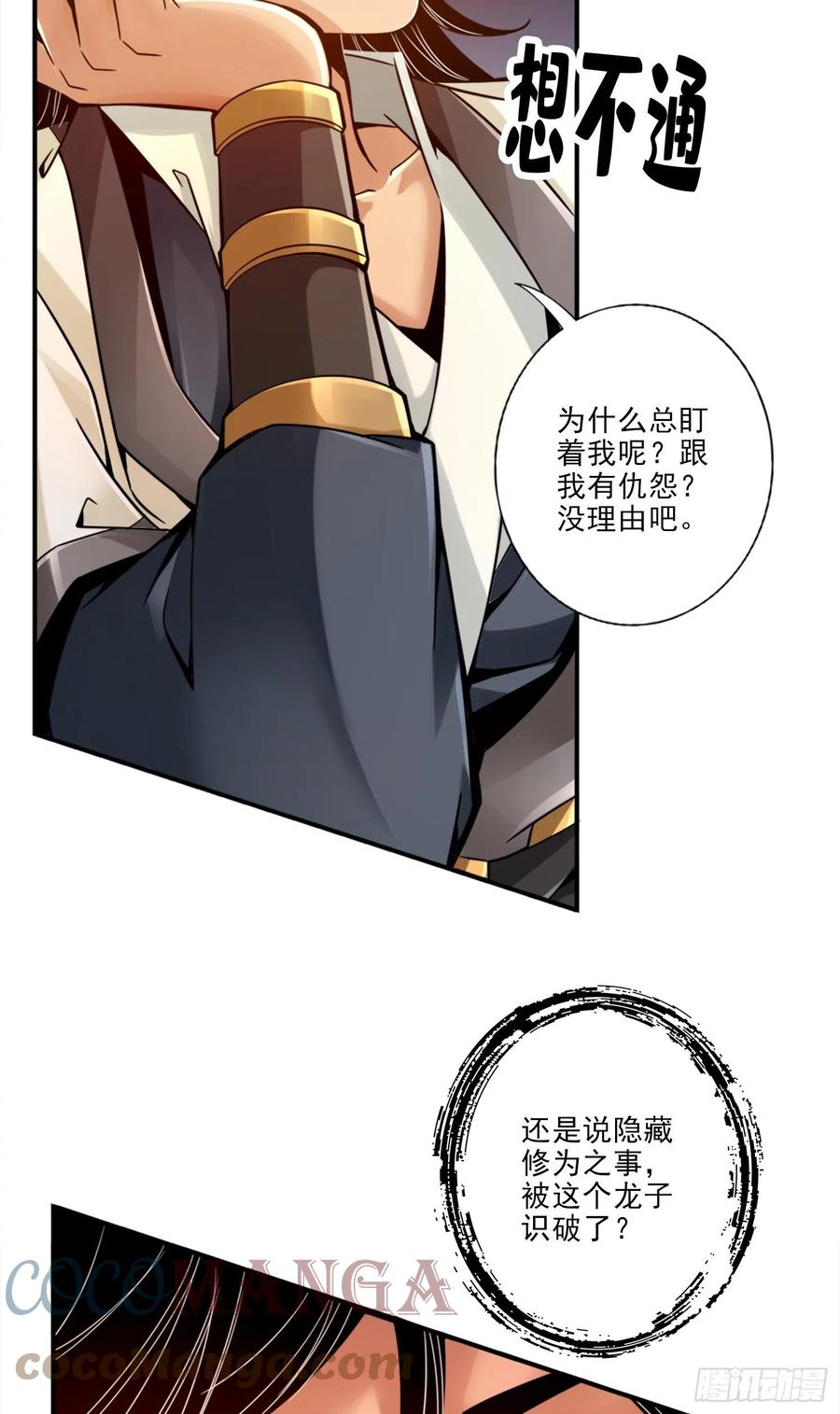 《师兄啊师兄实在太稳健了》第45话-就是你了 第19页