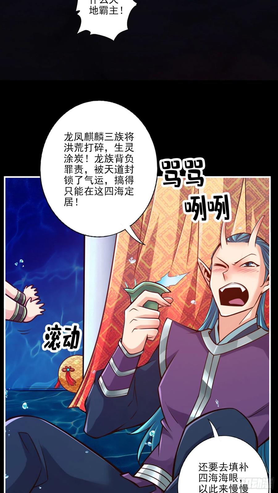 《师兄啊师兄实在太稳健了》第45话-就是你了 第8页