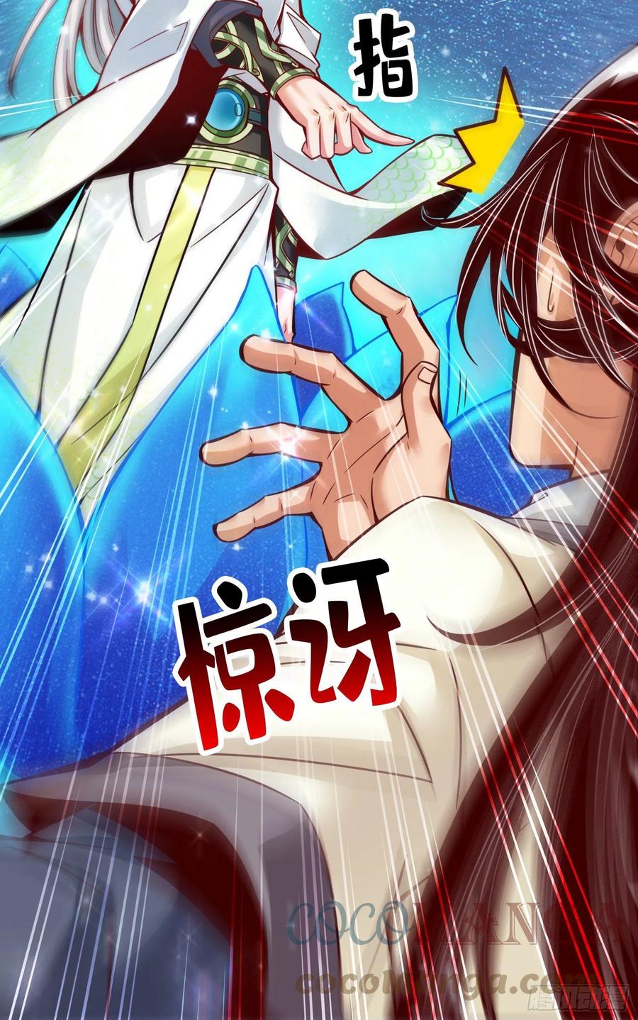 《师兄啊师兄实在太稳健了》第45话-就是你了 第25页
