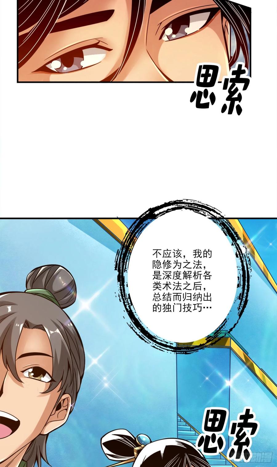 《师兄啊师兄实在太稳健了》第45话-就是你了 第20页