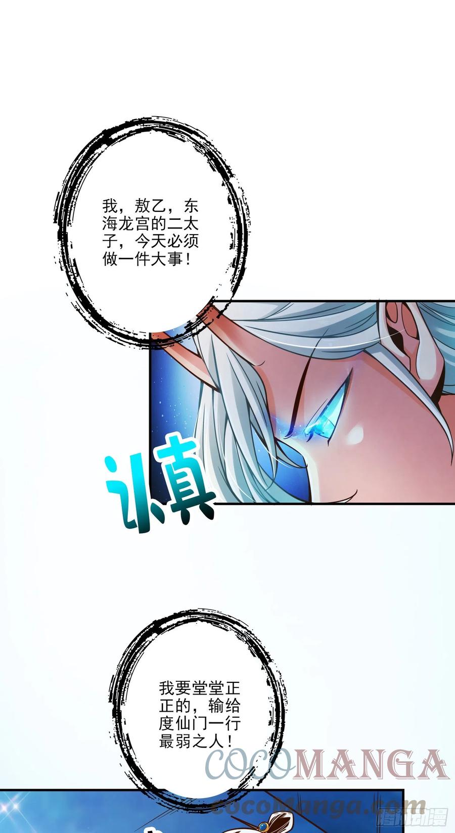 《师兄啊师兄实在太稳健了》第45话-就是你了 第13页