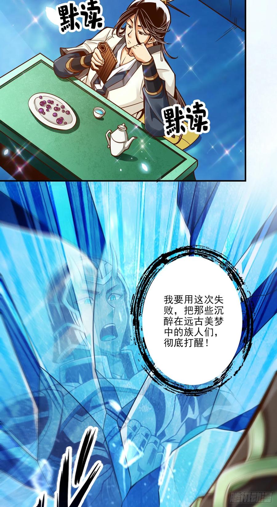 《师兄啊师兄实在太稳健了》第45话-就是你了 第14页