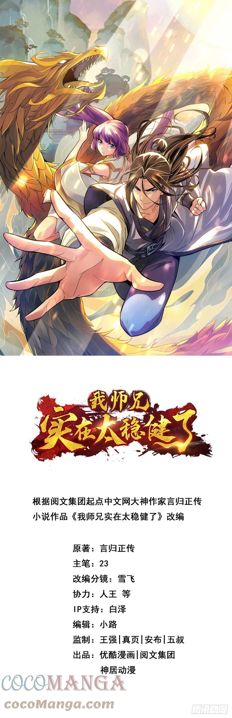 《师兄啊师兄实在太稳健了》第45话-就是你了 第1页