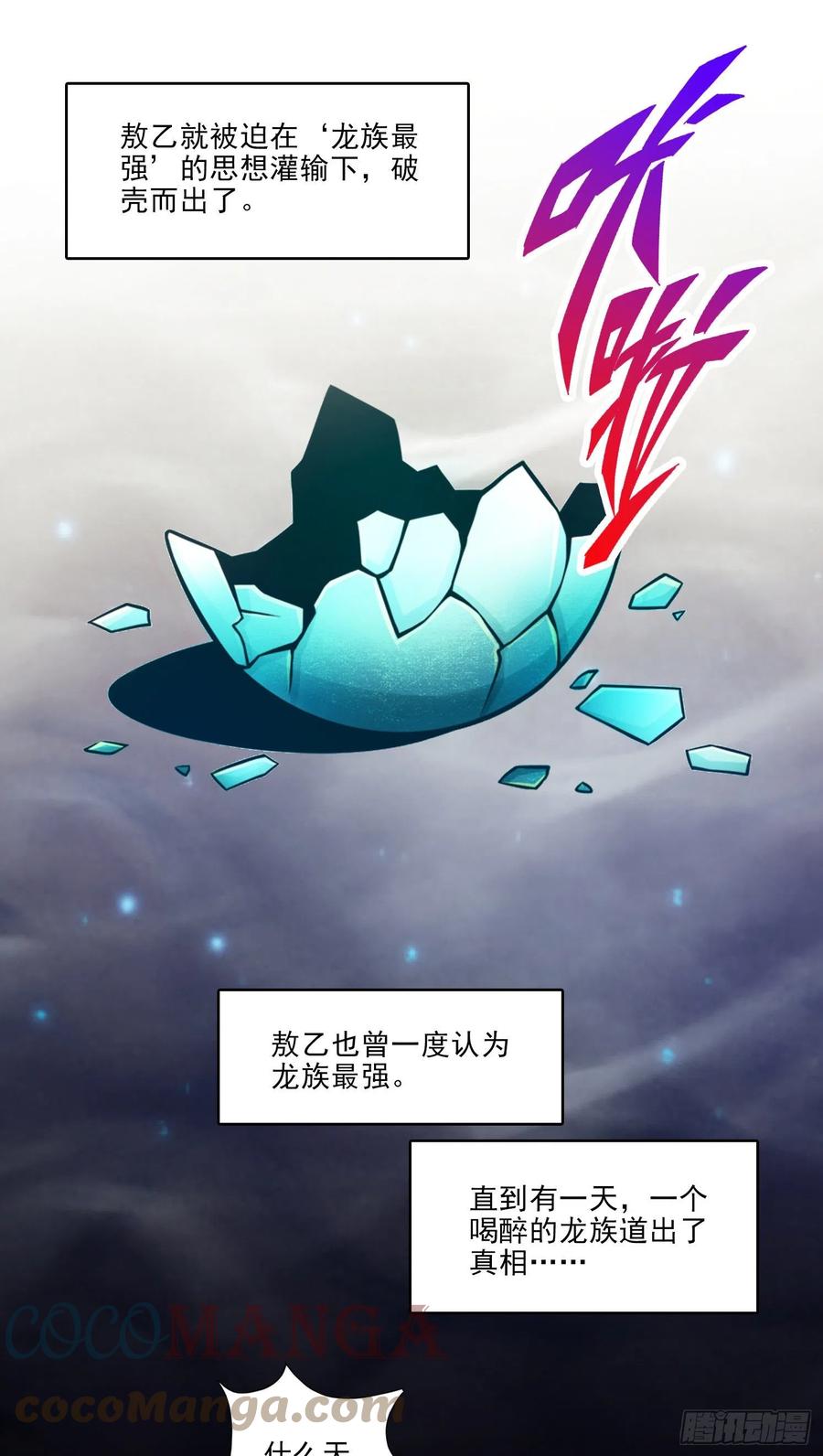 《师兄啊师兄实在太稳健了》第45话-就是你了 第7页