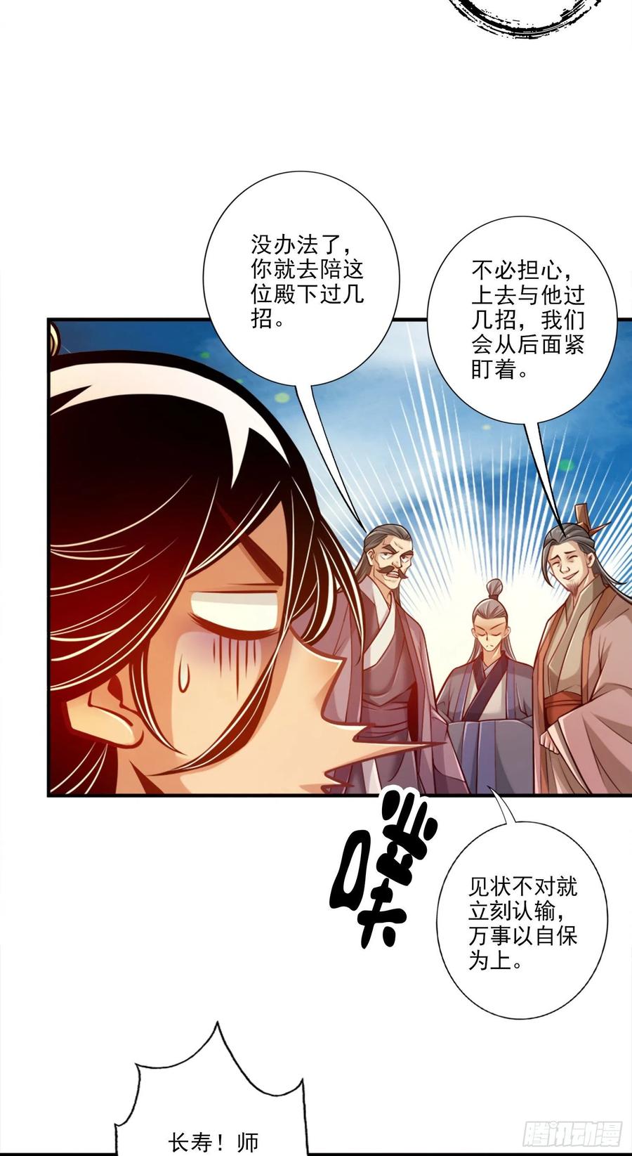 《师兄啊师兄实在太稳健了》第46话-公平的切磋？ 第9页