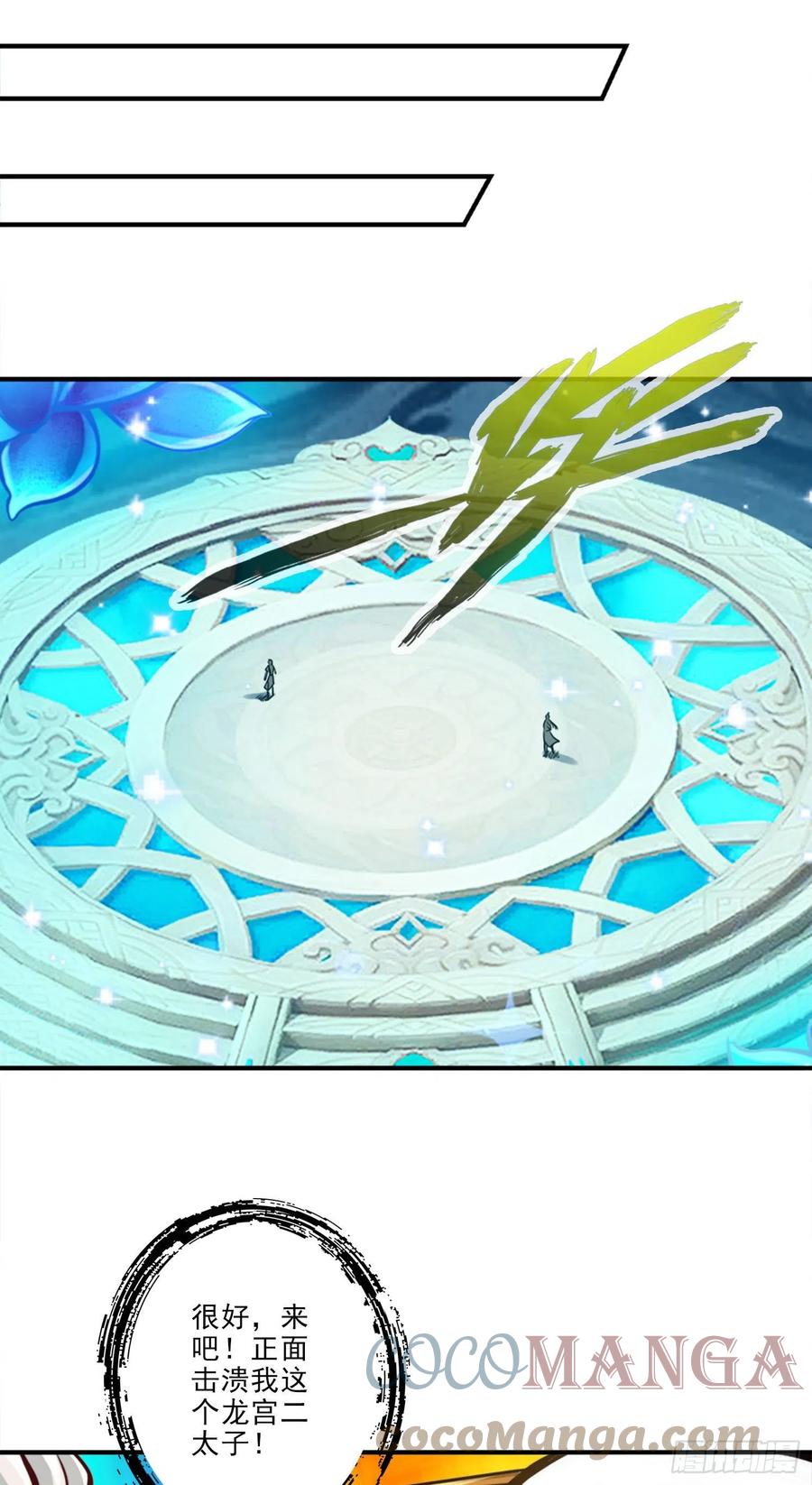 《师兄啊师兄实在太稳健了》第46话-公平的切磋？ 第12页