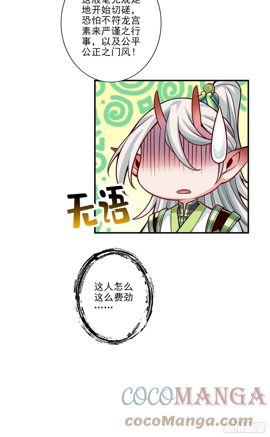 《师兄啊师兄实在太稳健了》第46话-公平的切磋？ 第18页