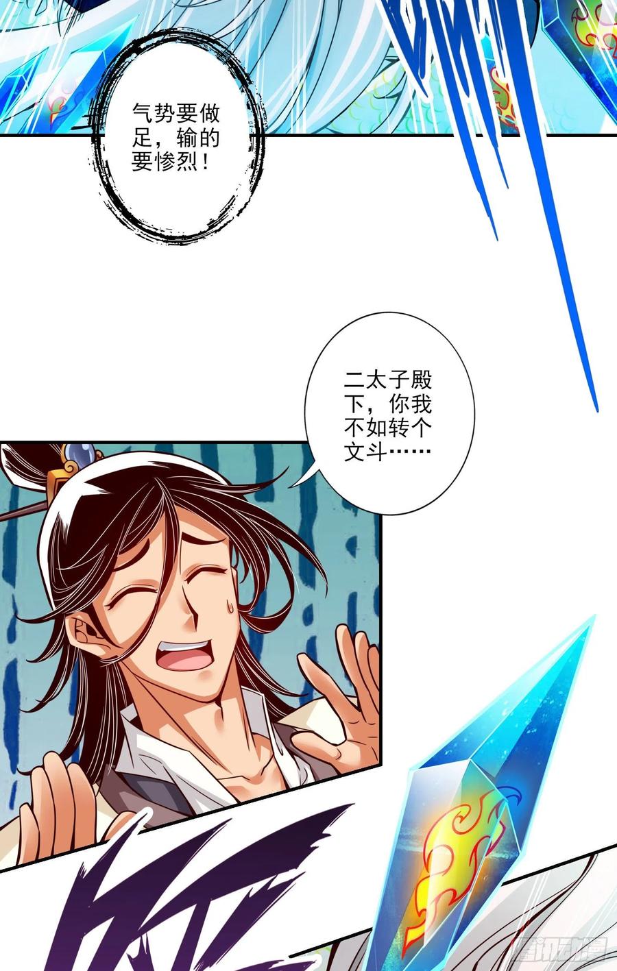 《师兄啊师兄实在太稳健了》第46话-公平的切磋？ 第21页