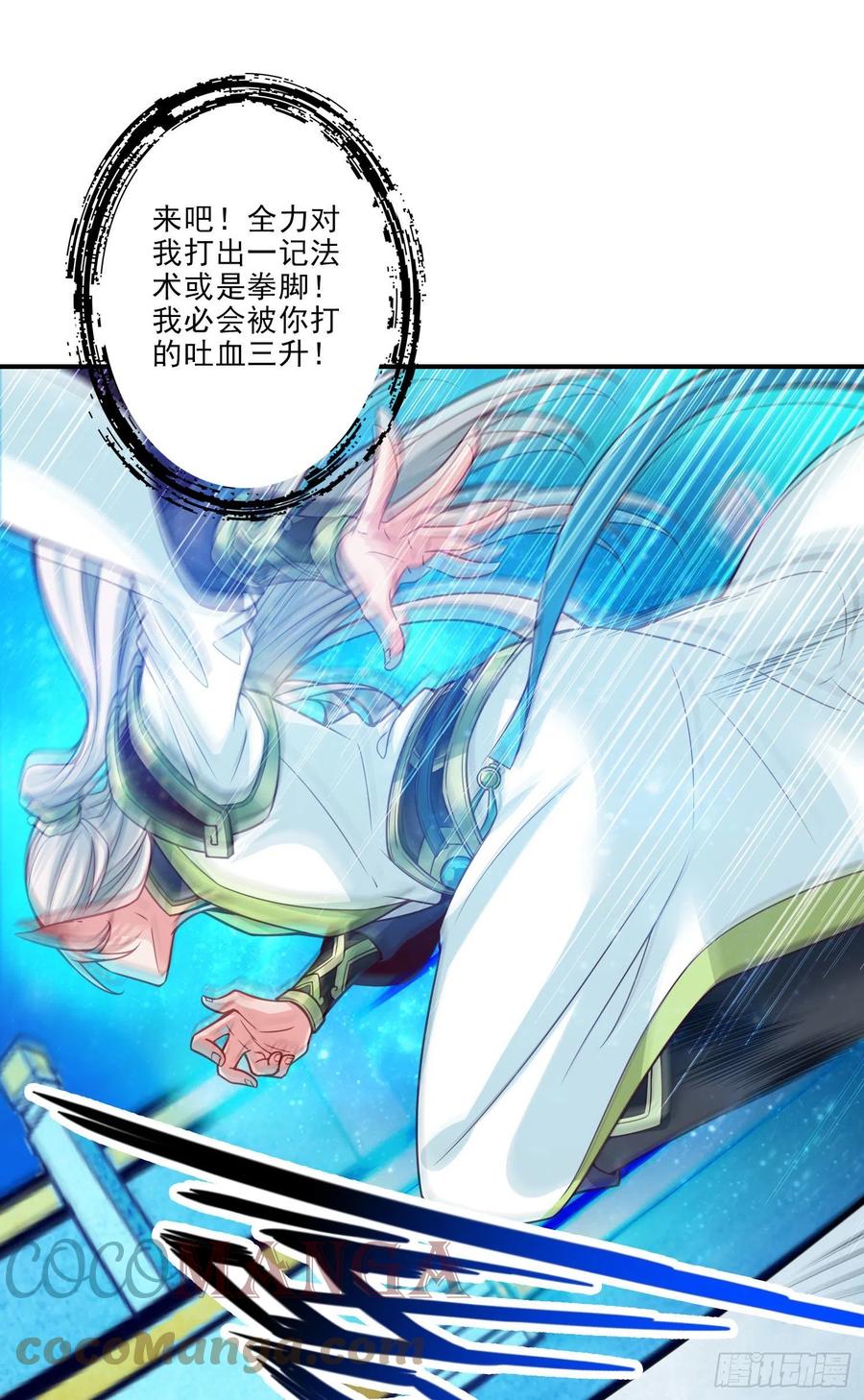 《师兄啊师兄实在太稳健了》第46话-公平的切磋？ 第14页
