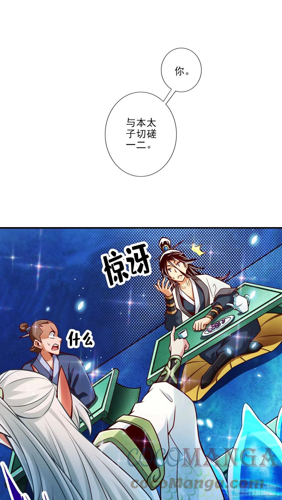 《师兄啊师兄实在太稳健了》第46话-公平的切磋？ 第2页