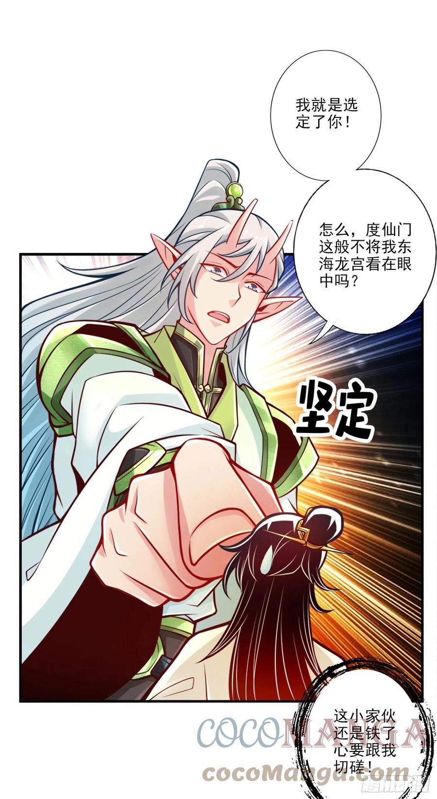 《师兄啊师兄实在太稳健了》第46话-公平的切磋？ 第8页