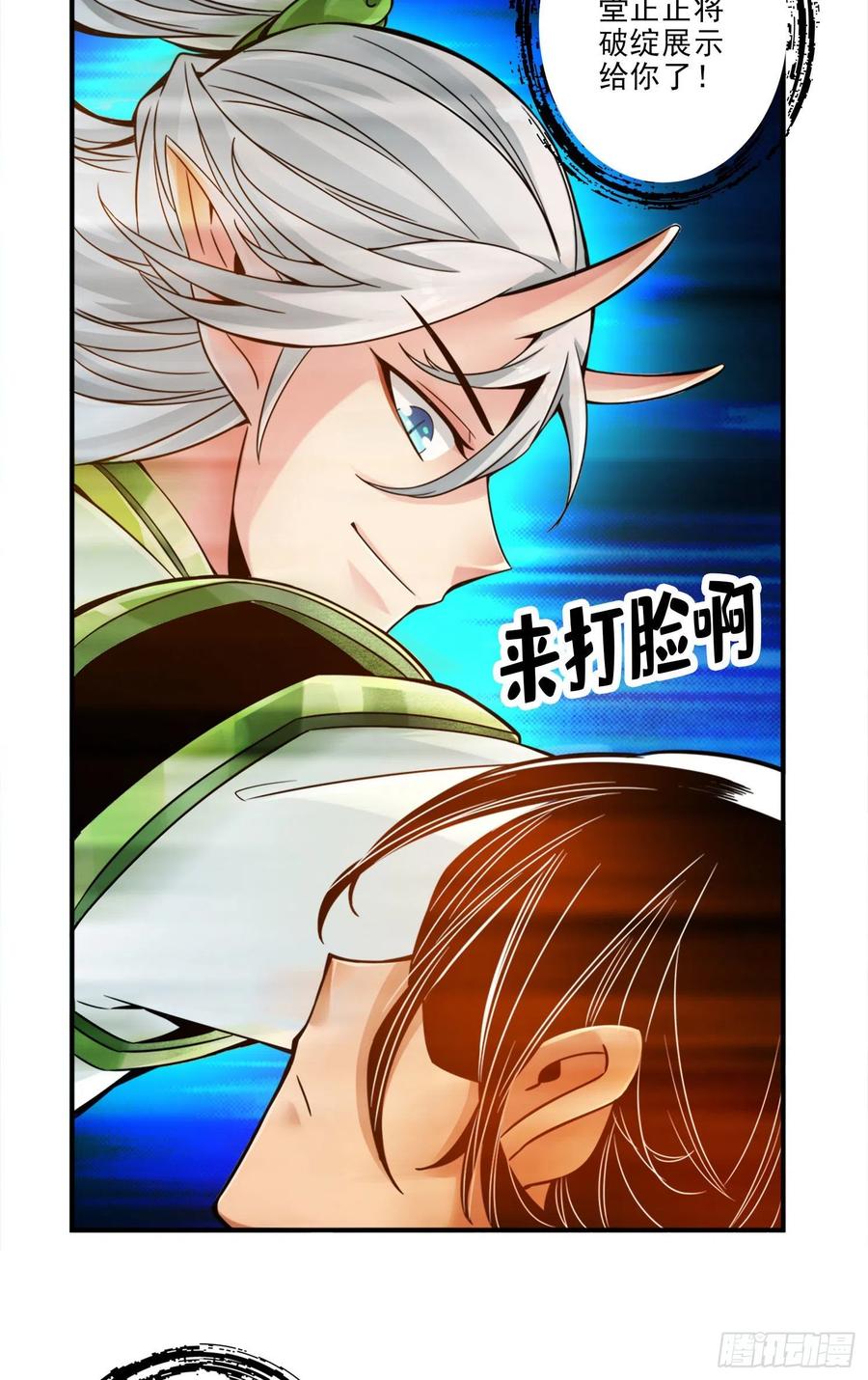 《师兄啊师兄实在太稳健了》第46话-公平的切磋？ 第29页