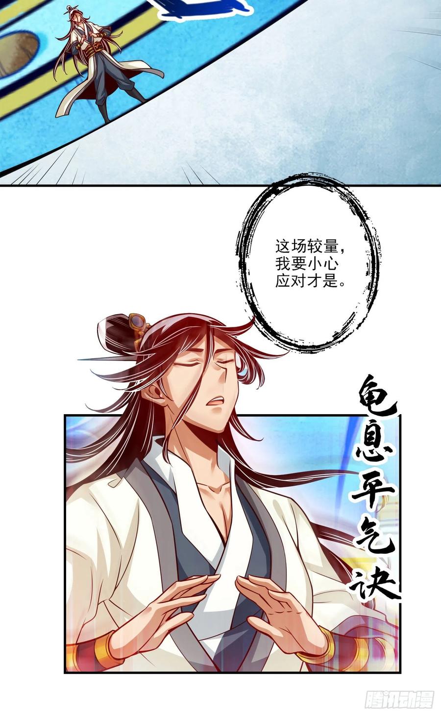 《师兄啊师兄实在太稳健了》第46话-公平的切磋？ 第15页