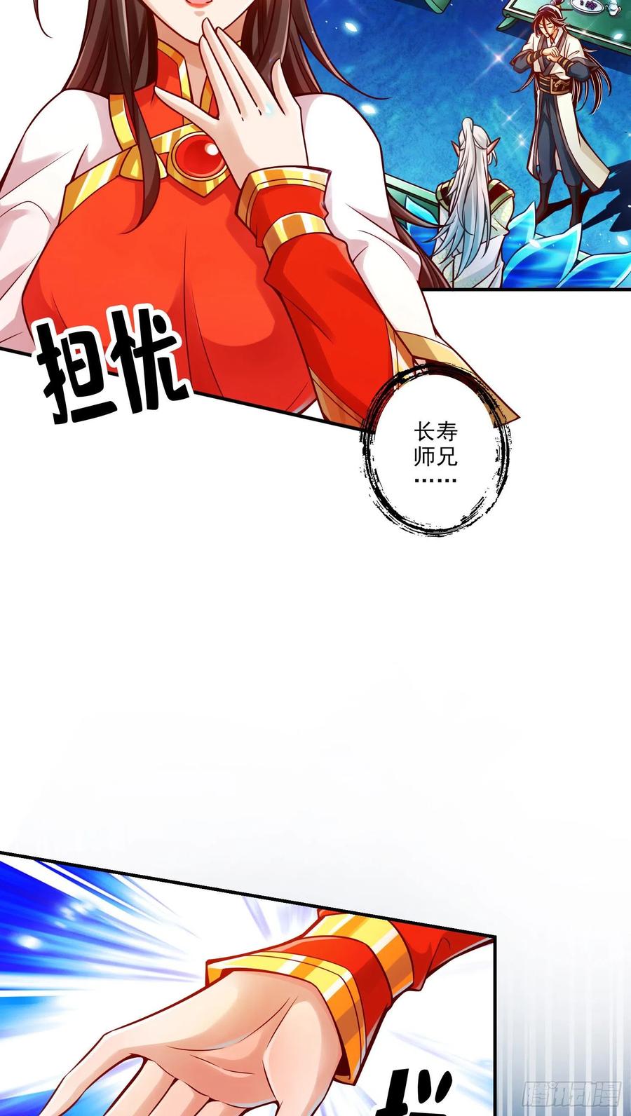 《师兄啊师兄实在太稳健了》第46话-公平的切磋？ 第5页