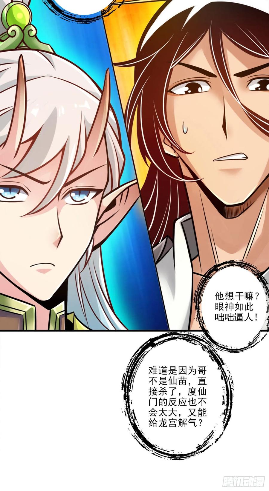 《师兄啊师兄实在太稳健了》第46话-公平的切磋？ 第13页