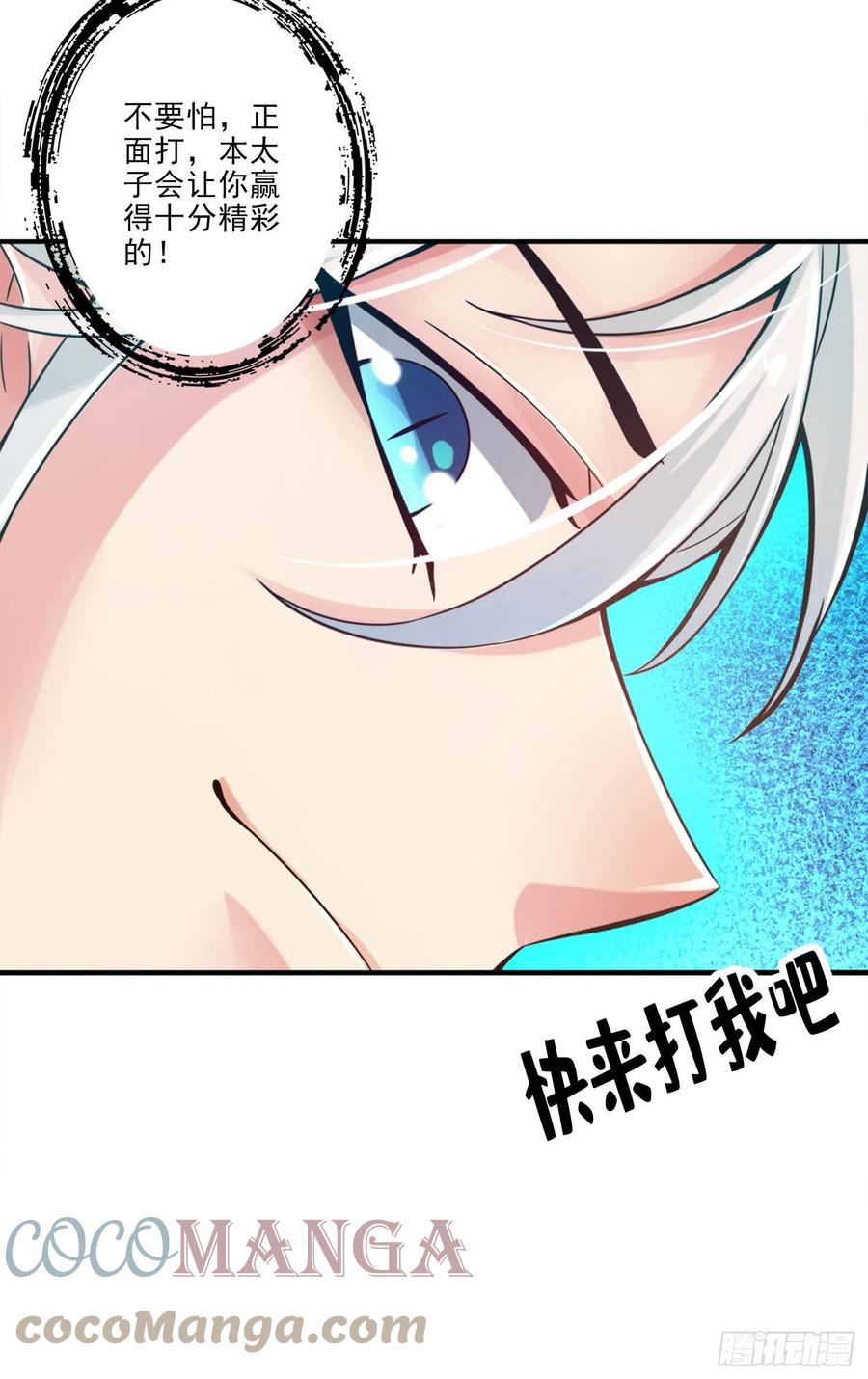 《师兄啊师兄实在太稳健了》第46话-公平的切磋？ 第30页