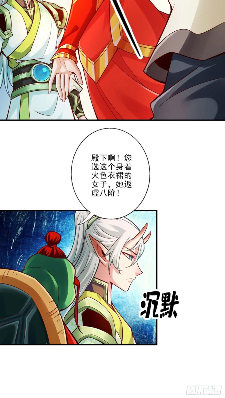 《师兄啊师兄实在太稳健了》第46话-公平的切磋？ 第7页