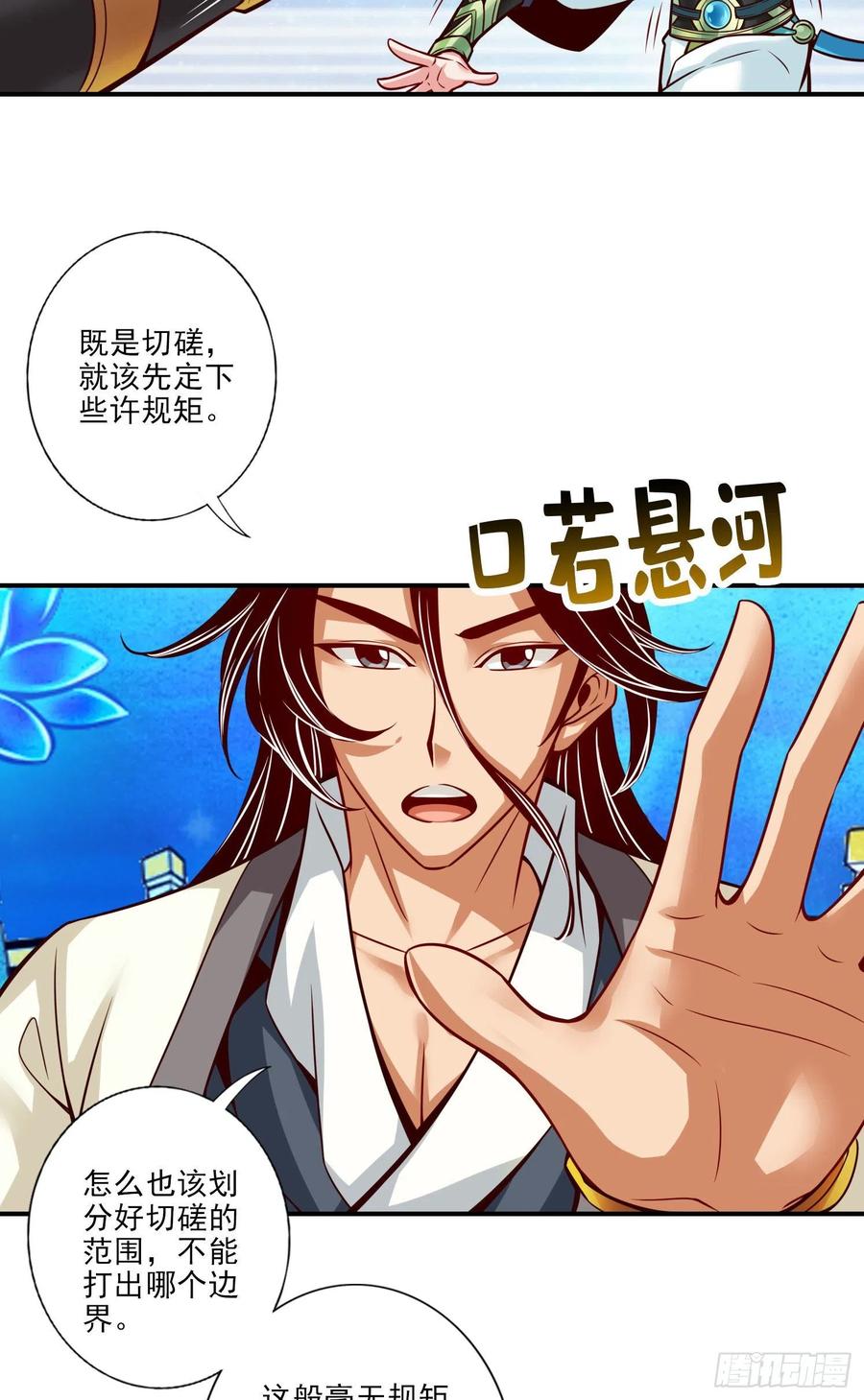 《师兄啊师兄实在太稳健了》第46话-公平的切磋？ 第17页