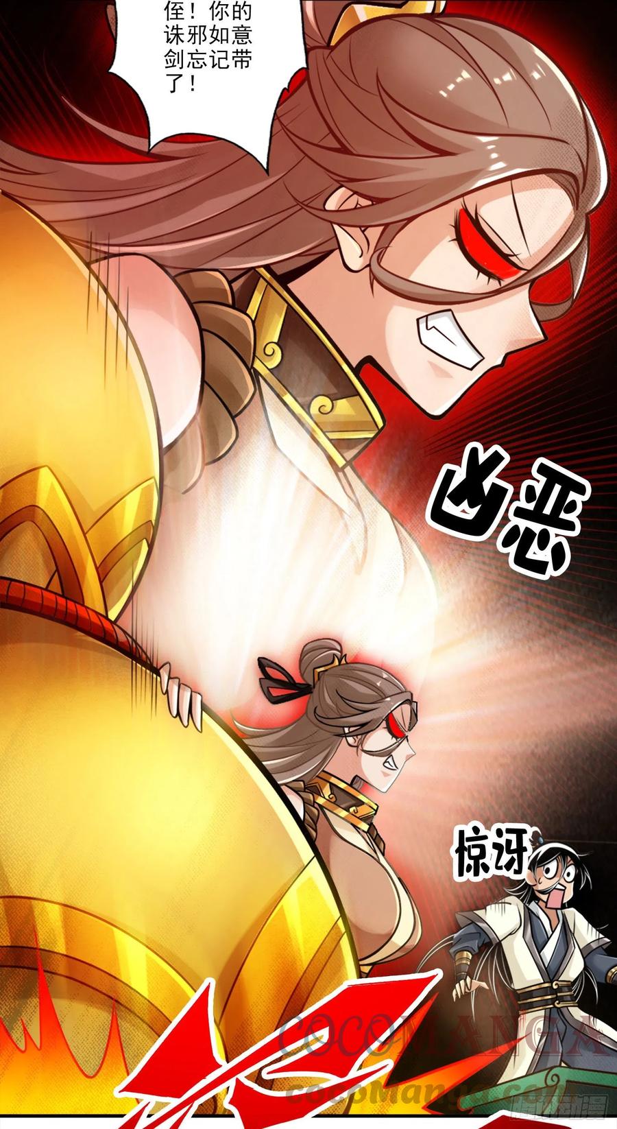 《师兄啊师兄实在太稳健了》第46话-公平的切磋？ 第10页