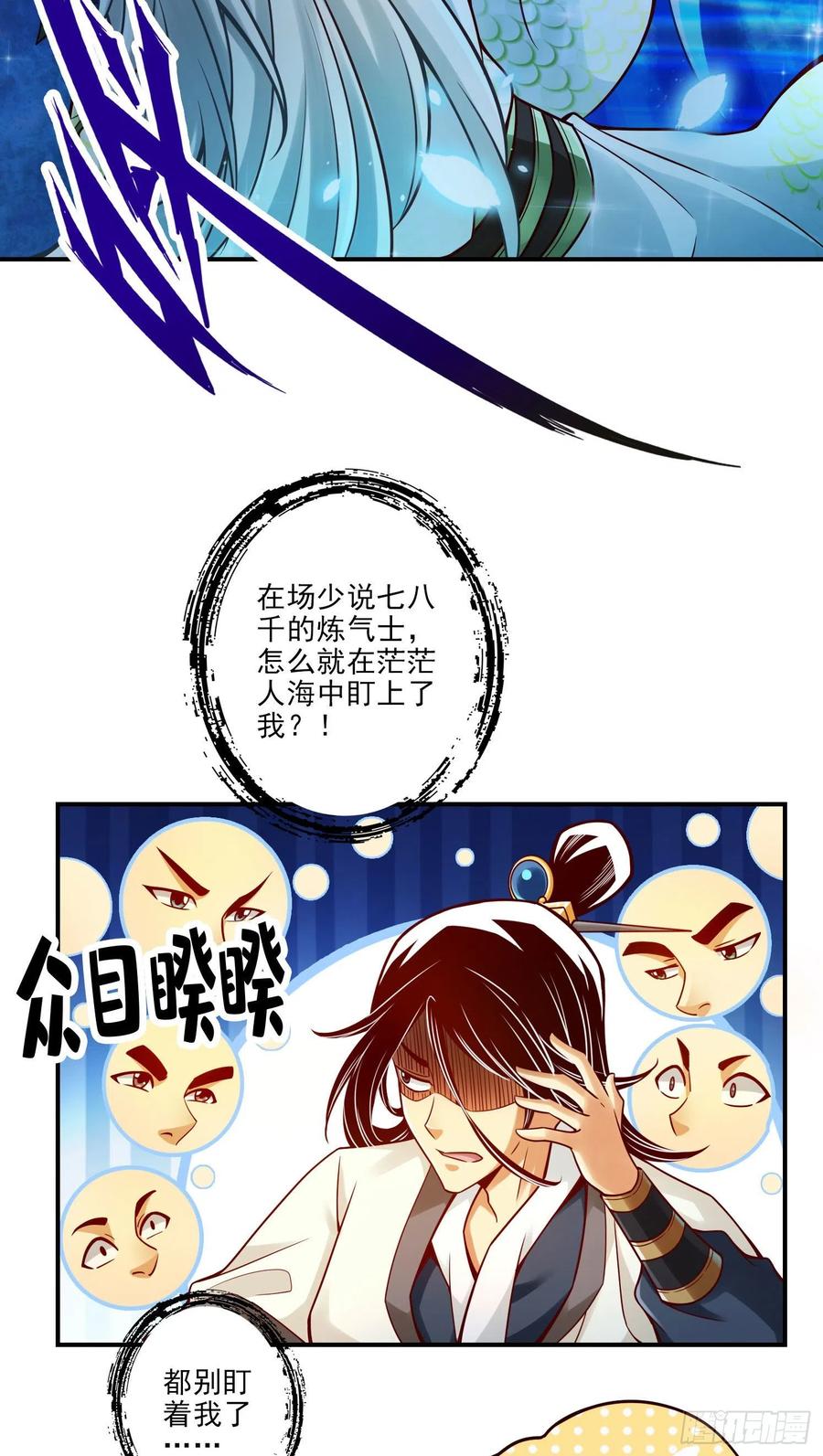 《师兄啊师兄实在太稳健了》第46话-公平的切磋？ 第3页