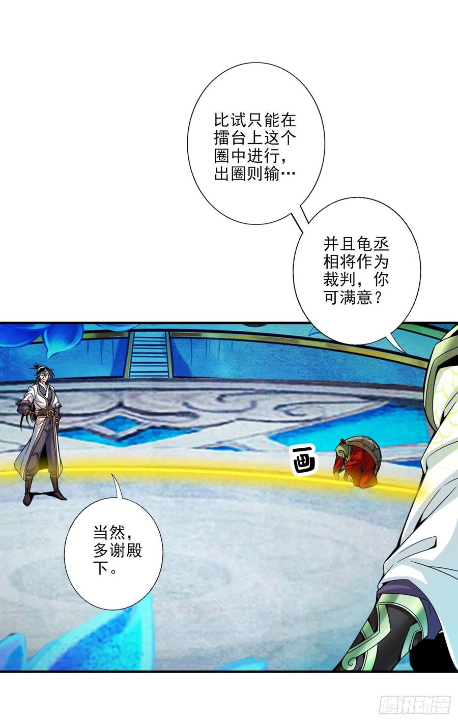 《师兄啊师兄实在太稳健了》第46话-公平的切磋？ 第19页