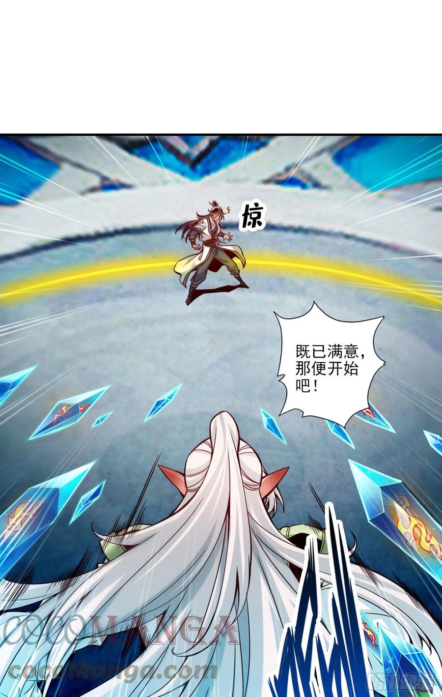《师兄啊师兄实在太稳健了》第46话-公平的切磋？ 第20页