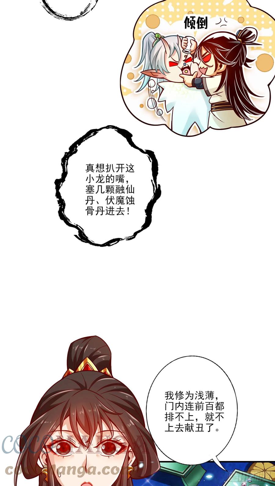《师兄啊师兄实在太稳健了》第46话-公平的切磋？ 第4页