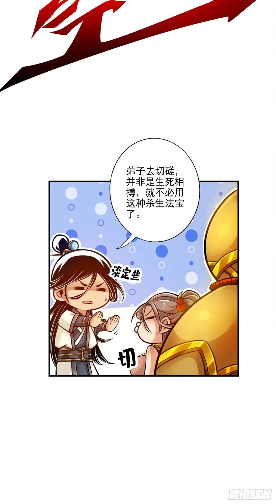 《师兄啊师兄实在太稳健了》第46话-公平的切磋？ 第11页