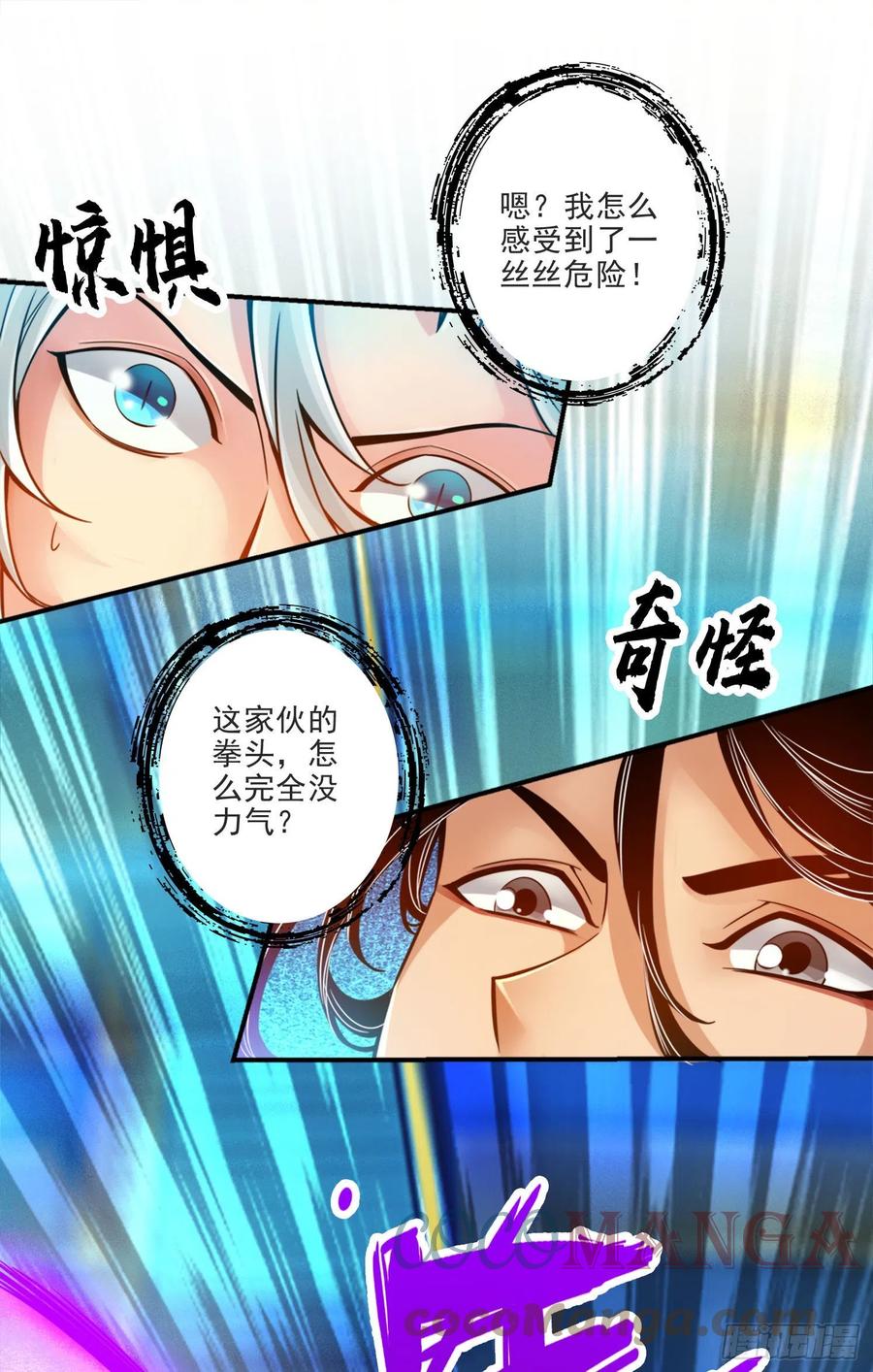 《师兄啊师兄实在太稳健了》第47话-‘大爆’活龙！ 第27页