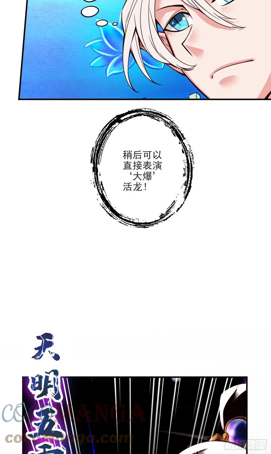 《师兄啊师兄实在太稳健了》第47话-‘大爆’活龙！ 第23页
