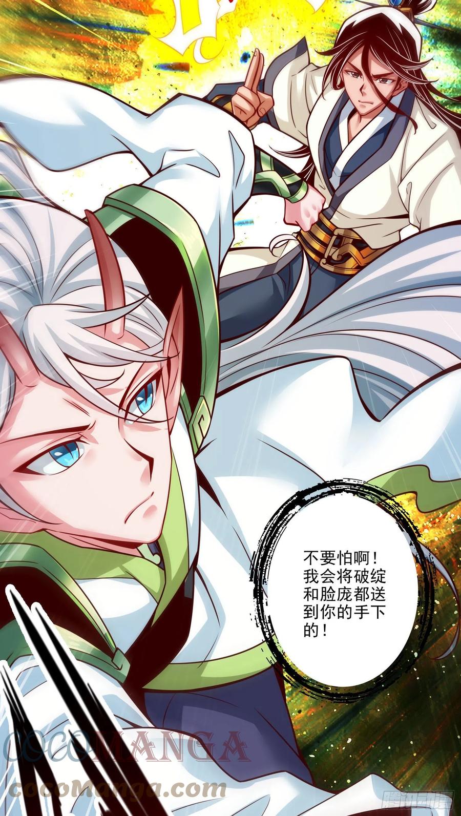 《师兄啊师兄实在太稳健了》第47话-‘大爆’活龙！ 第19页