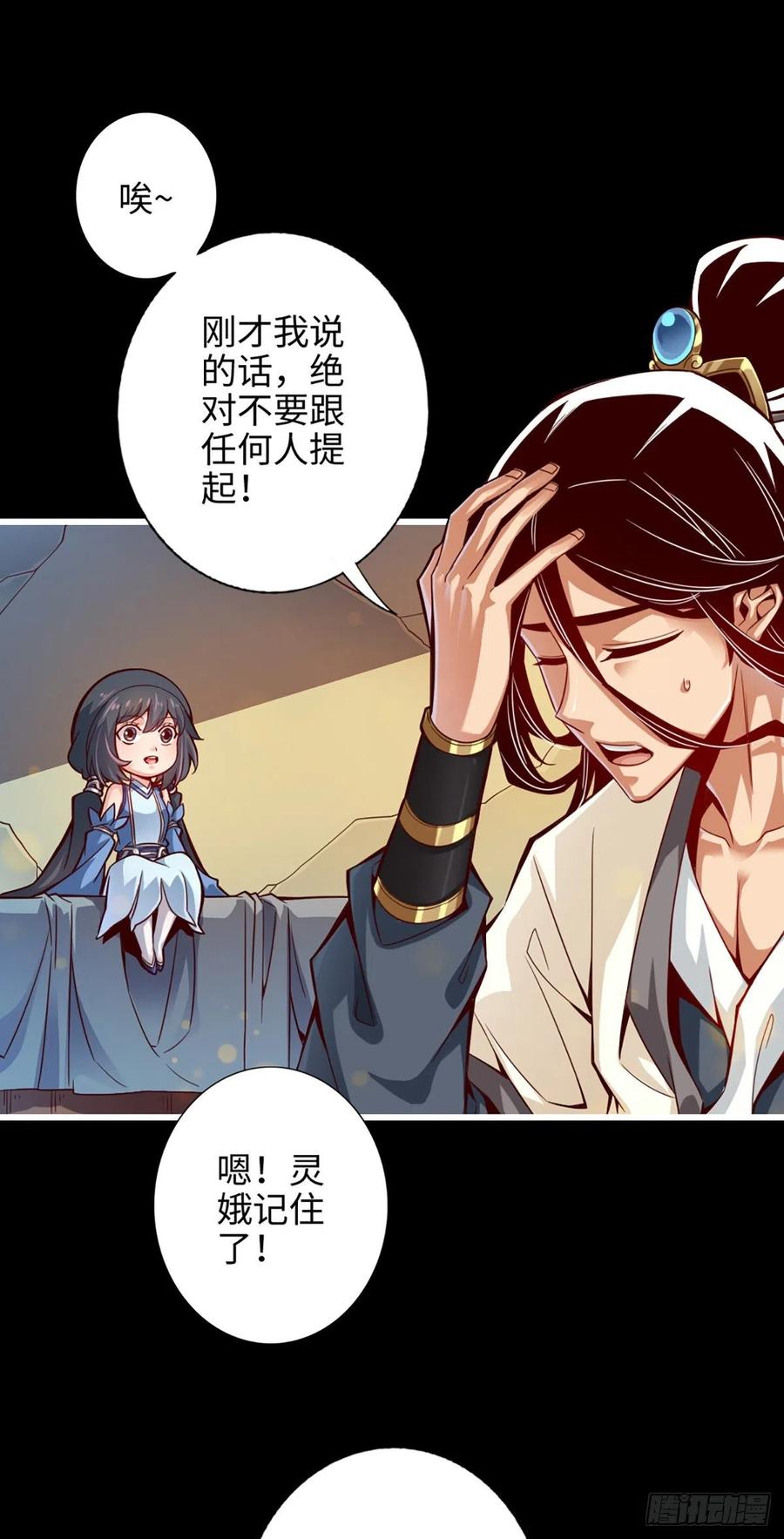 《师兄啊师兄实在太稳健了》第3话-保守秘密？ 第9页
