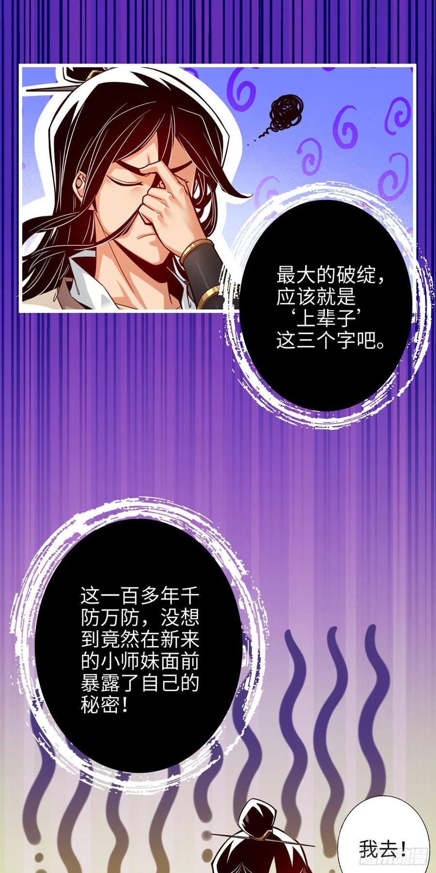 《师兄啊师兄实在太稳健了》第3话-保守秘密？ 第5页