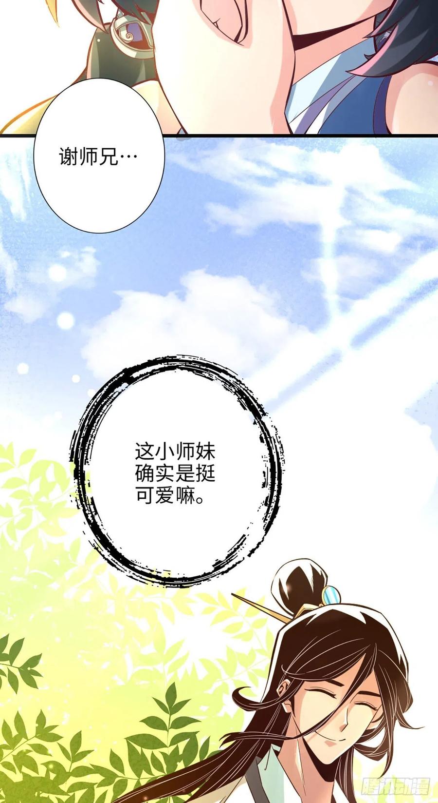 《师兄啊师兄实在太稳健了》第3话-保守秘密？ 第17页