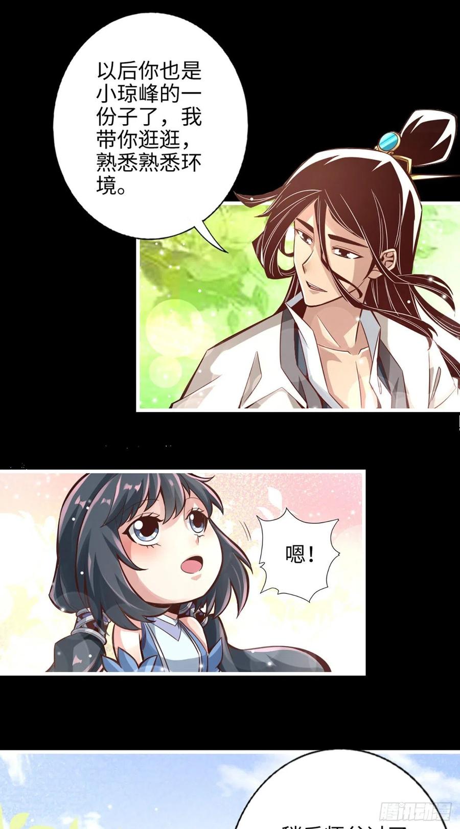 《师兄啊师兄实在太稳健了》第3话-保守秘密？ 第19页