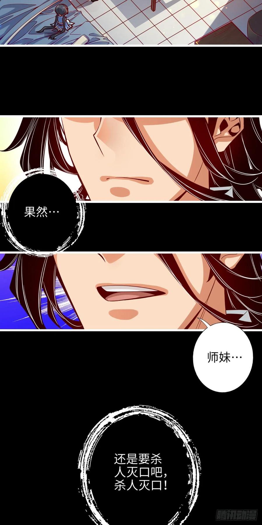 《师兄啊师兄实在太稳健了》第3话-保守秘密？ 第7页