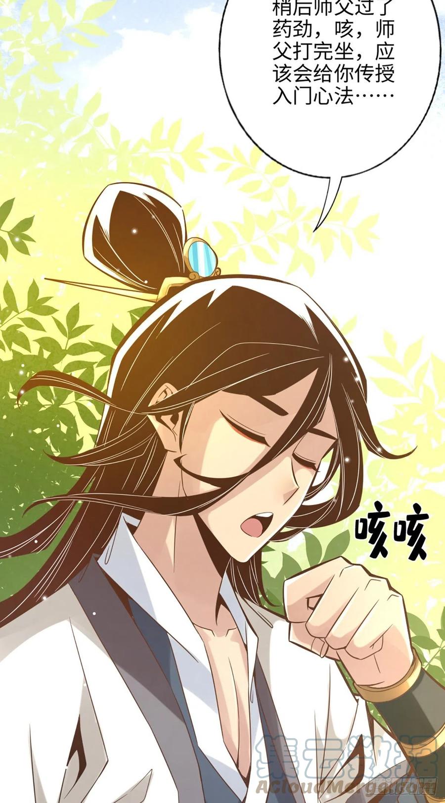 《师兄啊师兄实在太稳健了》第3话-保守秘密？ 第20页