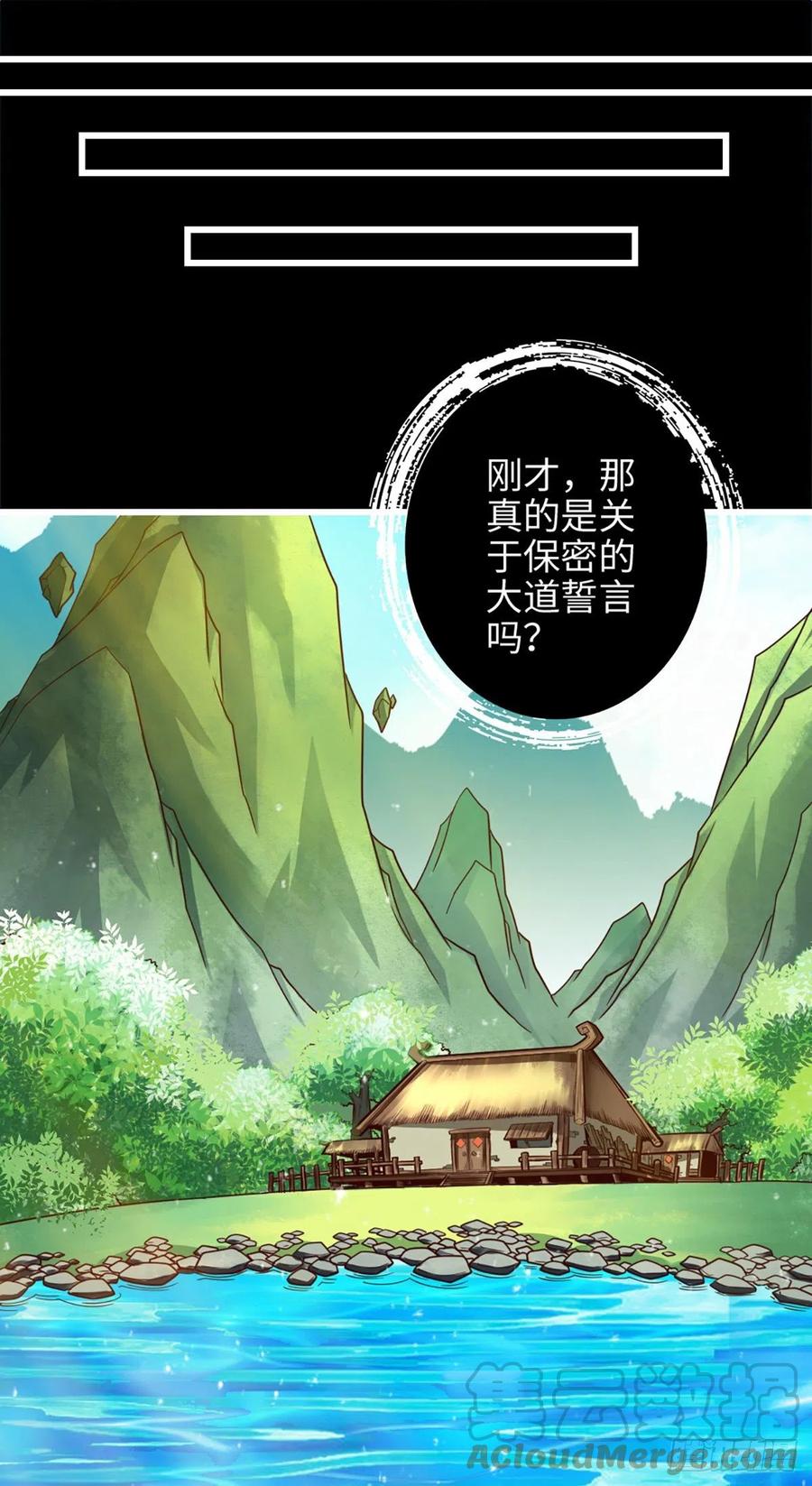 《师兄啊师兄实在太稳健了》第3话-保守秘密？ 第14页