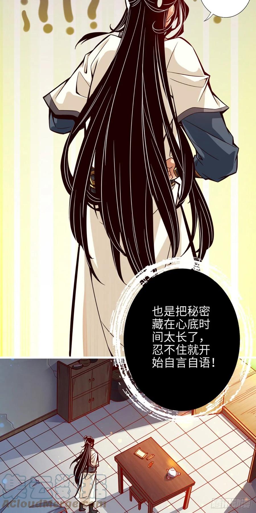 《师兄啊师兄实在太稳健了》第3话-保守秘密？ 第6页