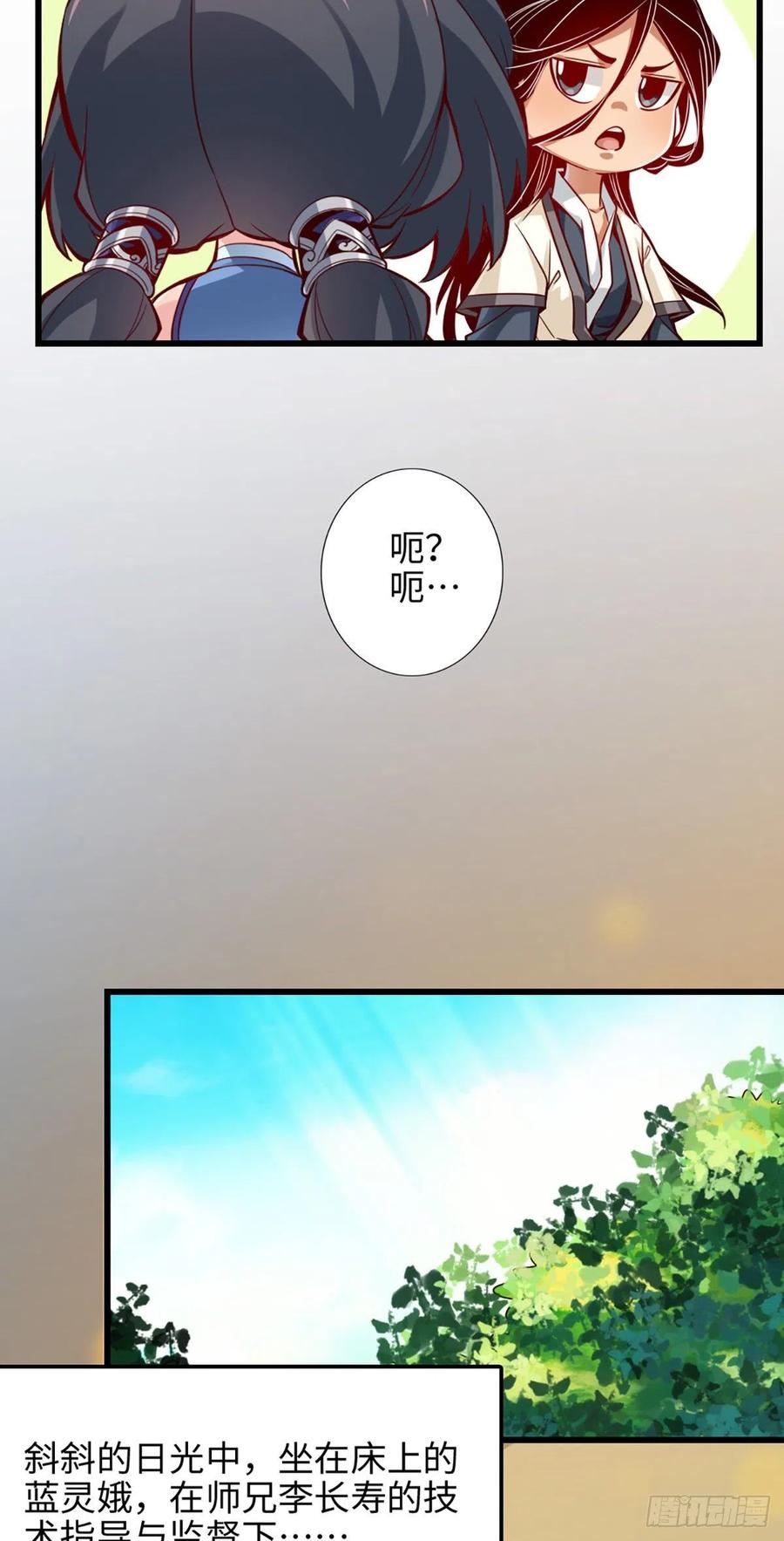《师兄啊师兄实在太稳健了》第3话-保守秘密？ 第11页