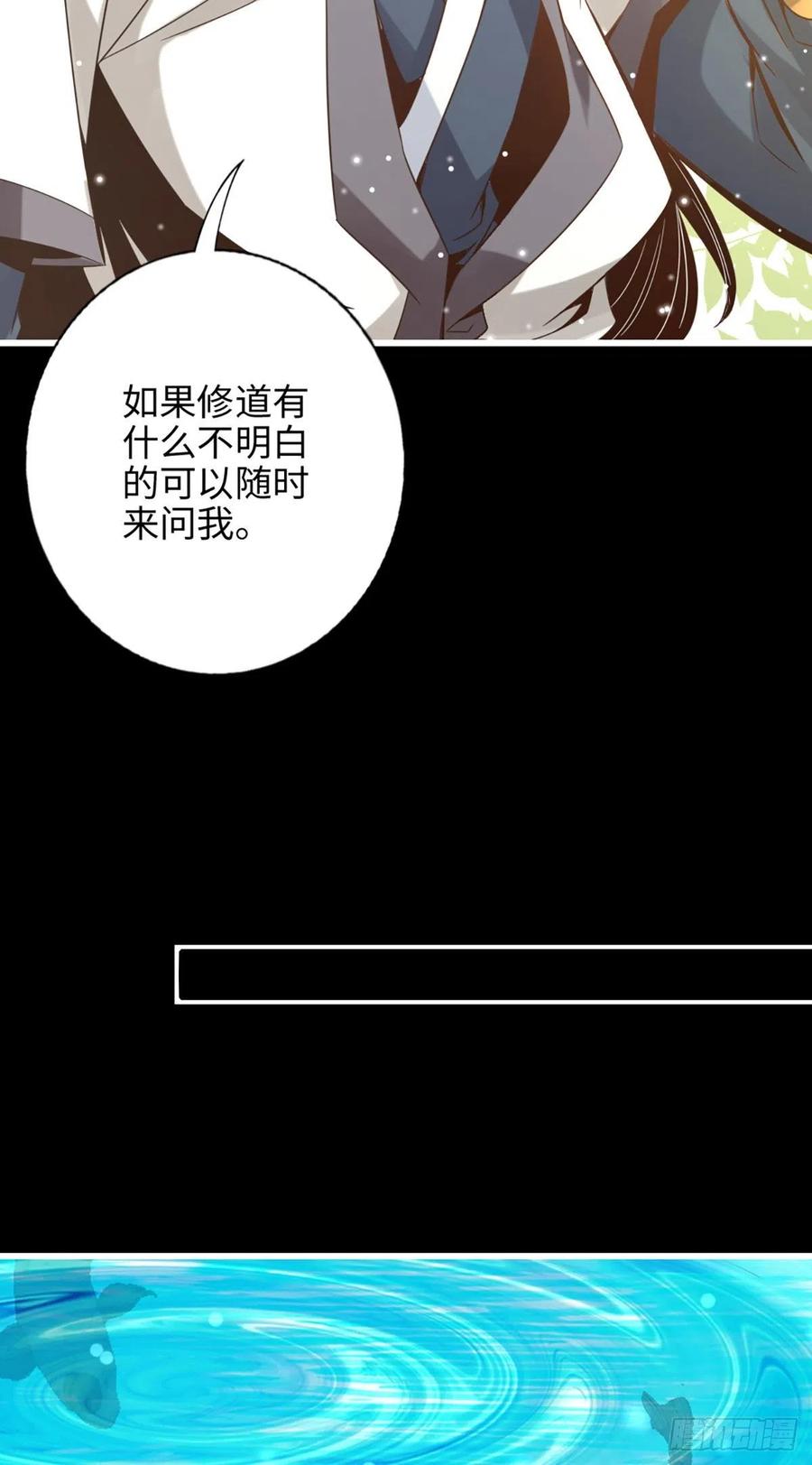 《师兄啊师兄实在太稳健了》第3话-保守秘密？ 第21页