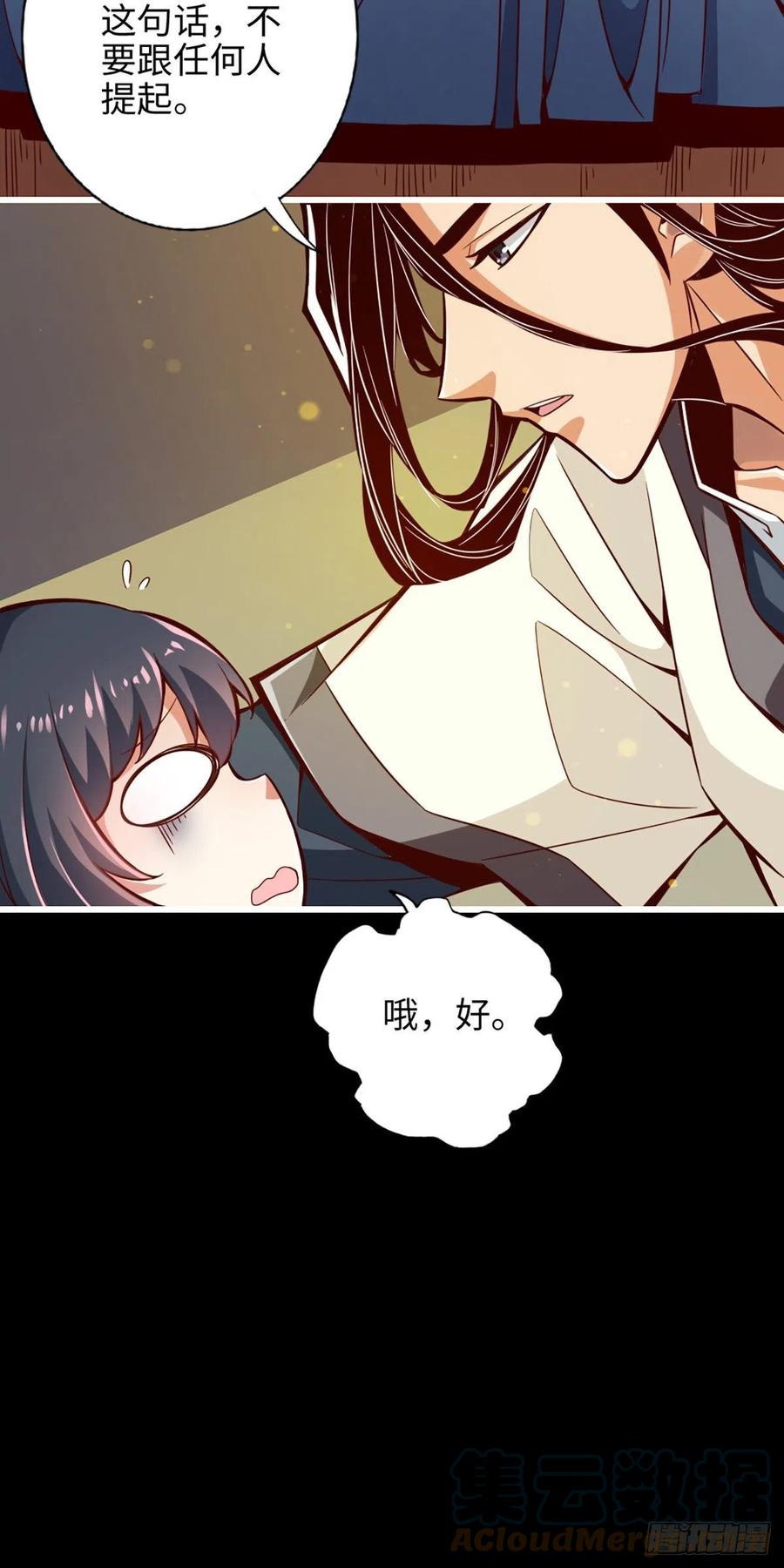 《师兄啊师兄实在太稳健了》第3话-保守秘密？ 第4页