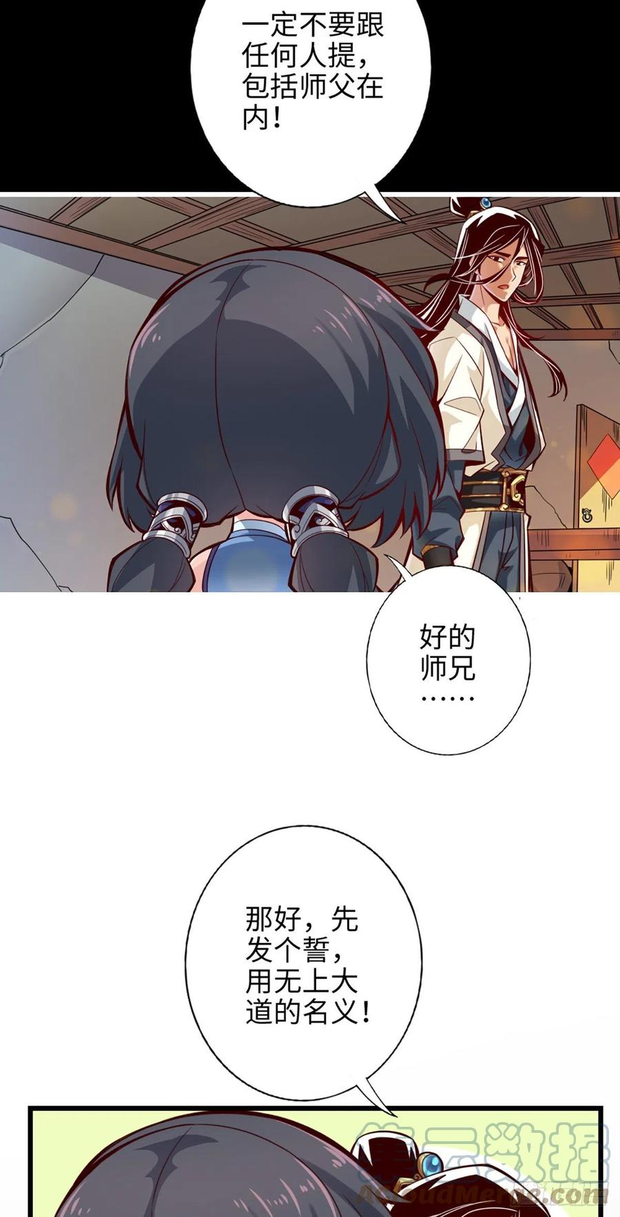 《师兄啊师兄实在太稳健了》第3话-保守秘密？ 第10页