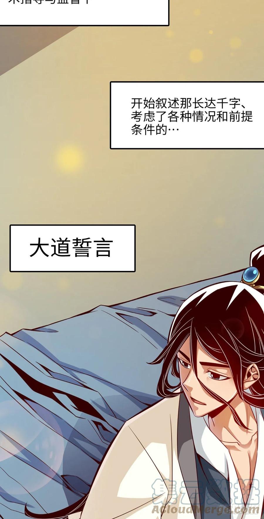 《师兄啊师兄实在太稳健了》第3话-保守秘密？ 第12页