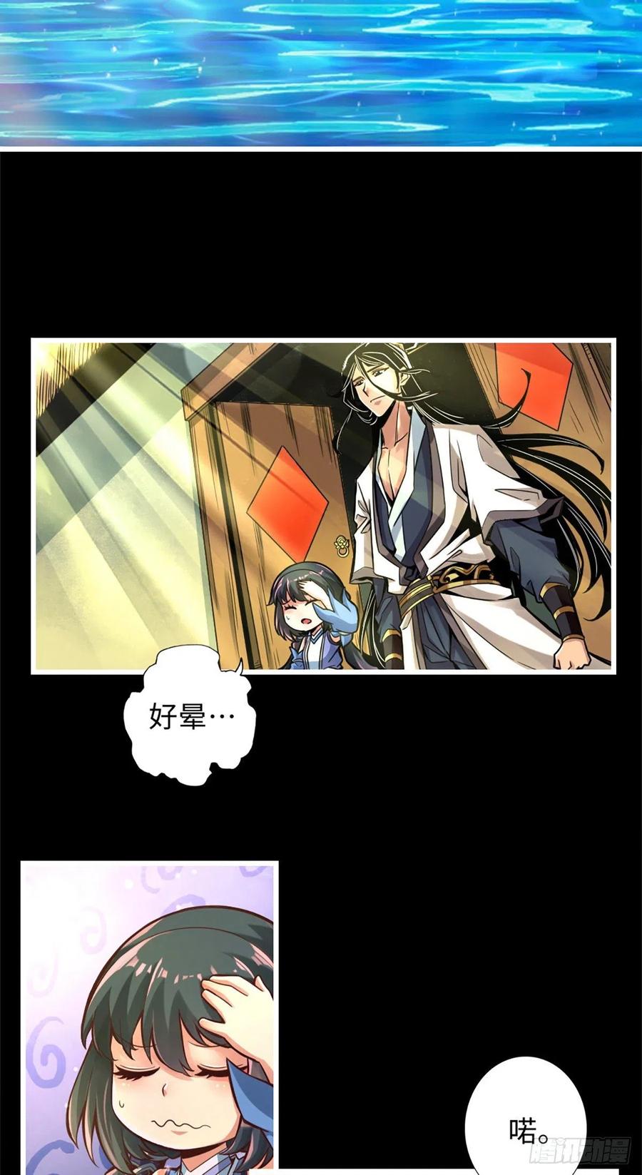 《师兄啊师兄实在太稳健了》第3话-保守秘密？ 第15页