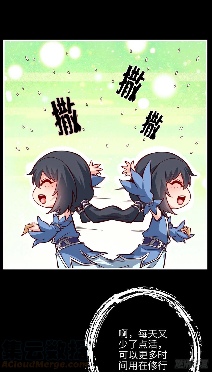 《师兄啊师兄实在太稳健了》第3话-保守秘密？ 第32页
