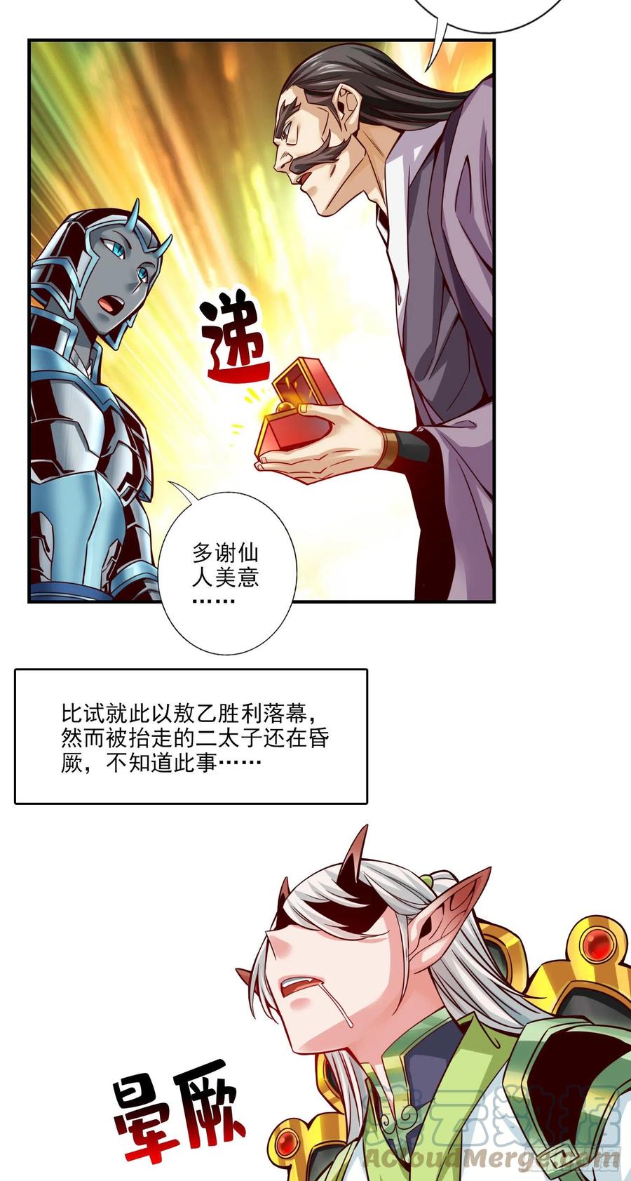 《师兄啊师兄实在太稳健了》第48话-胜负已分！ 第19页