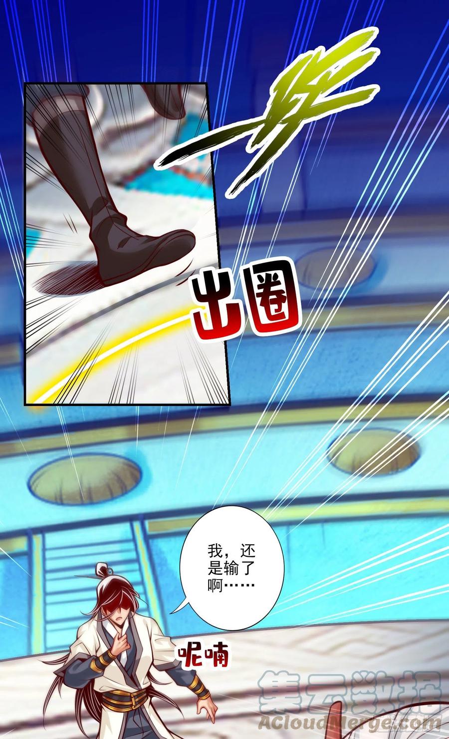 《师兄啊师兄实在太稳健了》第48话-胜负已分！ 第3页